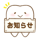 臨時休診のお知らせ / 新橋(汐留)にある歯医者のナンバデンタルオフィス